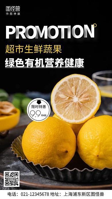 摄影图超市生鲜蔬果促销黑色简约风手机海报