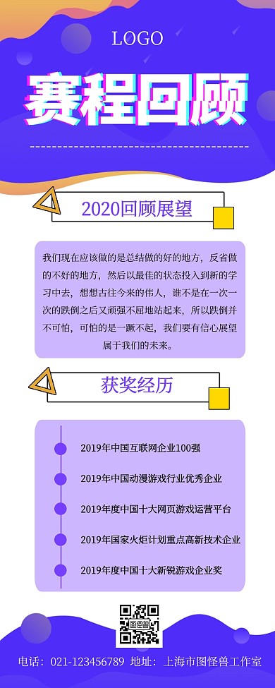 简约创意营销长图赛程回顾