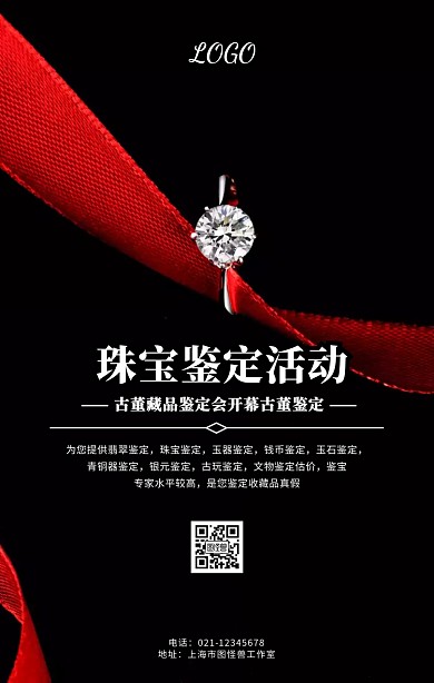 珠宝鉴定活动黑白奢华简约手机海报