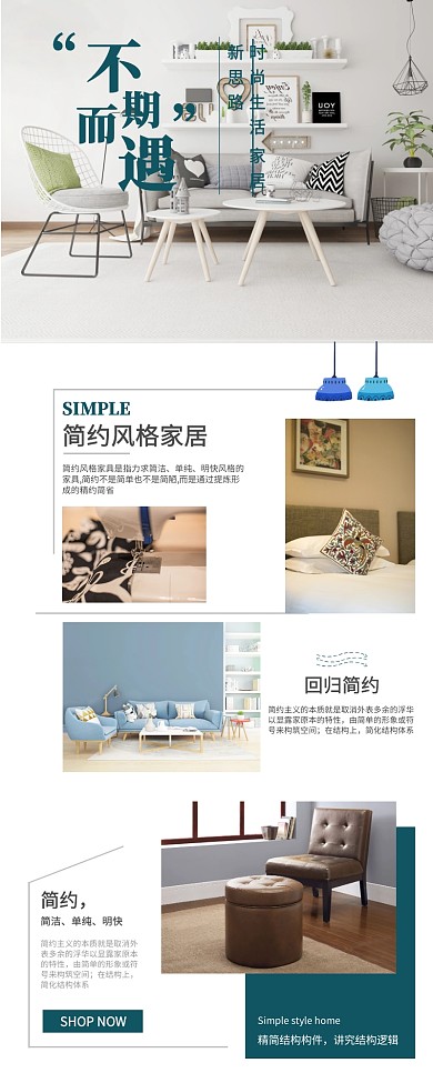 地产家居摄影风简约几何营销长图