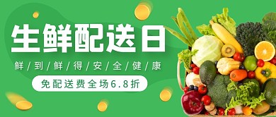 绿色简约生鲜配送公众号封面首图