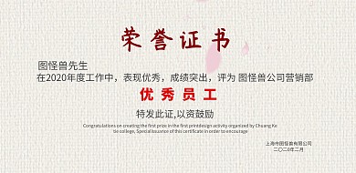 优秀员工荣誉证书横版海报 