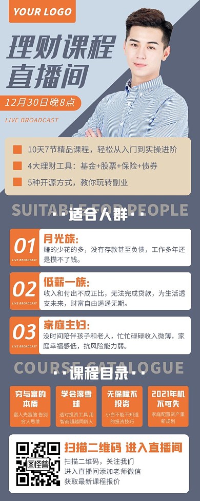 直播理财课程带货直播间长图海报