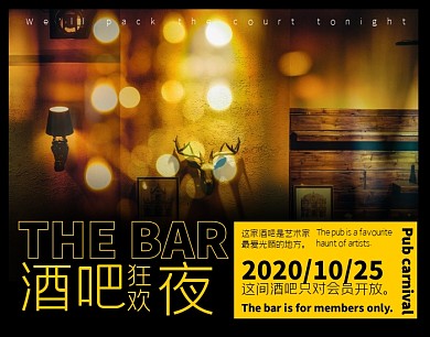 酒吧照片黄色文字黑色背景时尚拼图