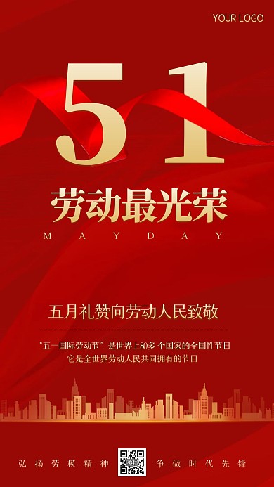 红色大气五一劳动节祝福宣传展示海报