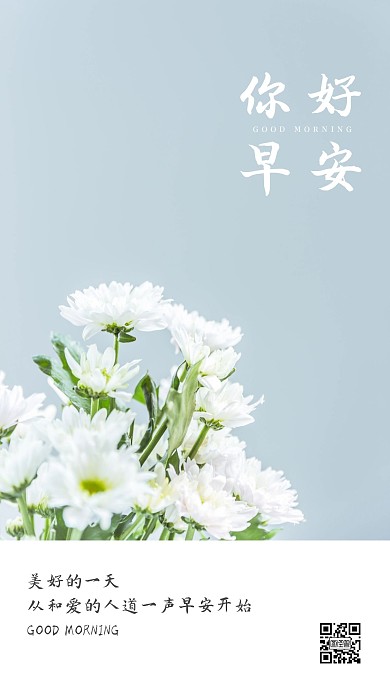 你好早安花朵壁纸日签