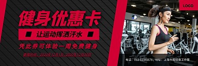 黑粉色健身房优惠券简约代金券