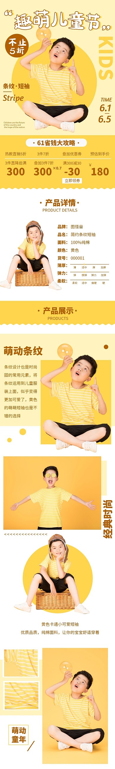 创意61儿童节童装促销淘宝电商详情页