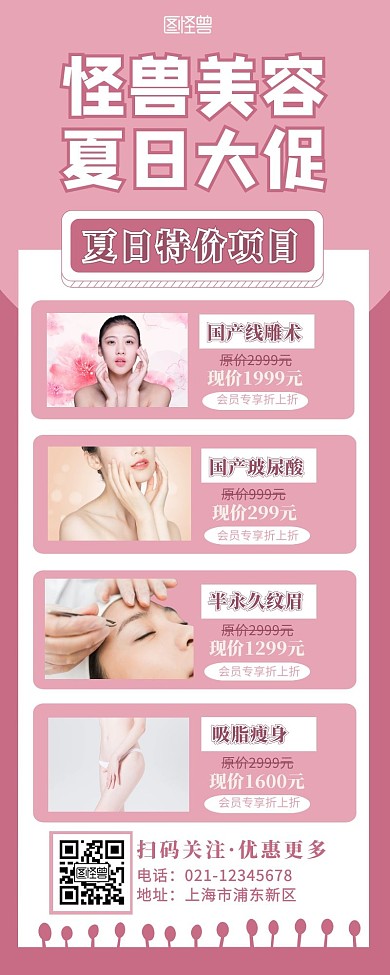 美容美体推广促销营销长图简约时尚