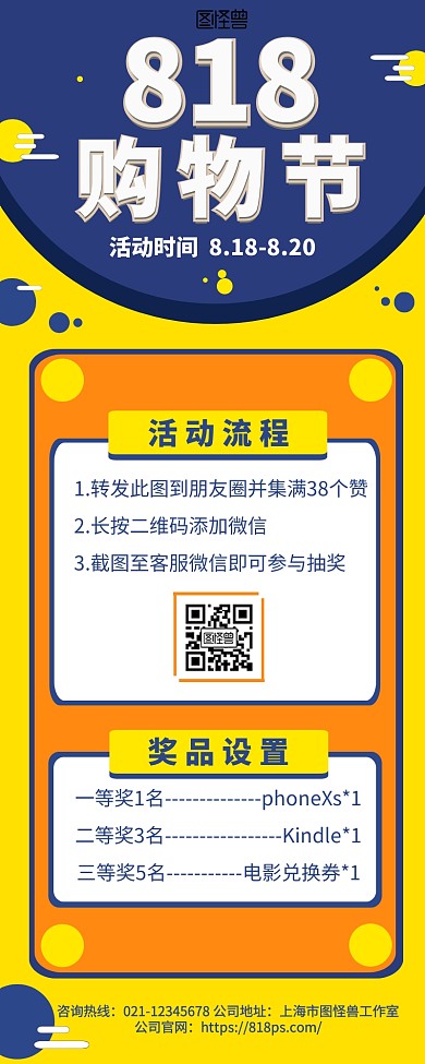 818集赞抽奖营销长图