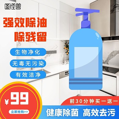 去油污强效除油日常蓝红简约主图直通车