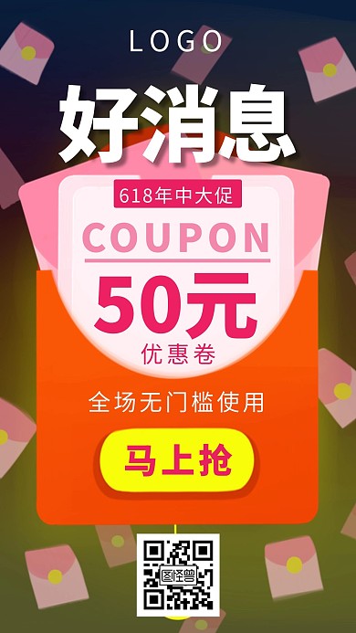618现金红包优惠卷手机海报