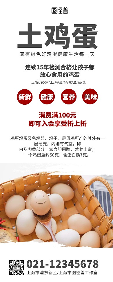 白色简约土鸡蛋易拉宝