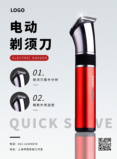 剃须刀简约大气渐变灰色产品宣传海报