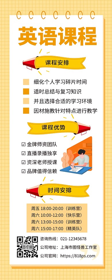 课程教育培训宣传插画简约创意长图