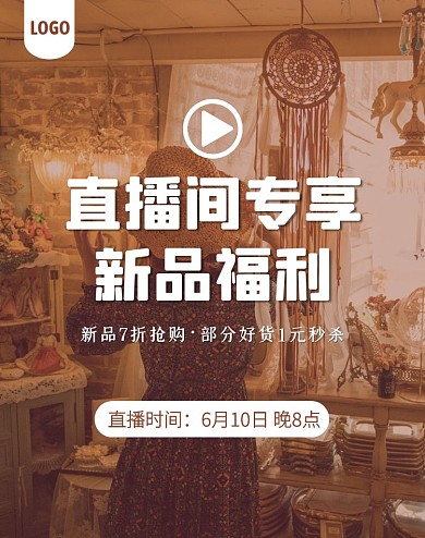 直播间新品福利预告电商竖版海报