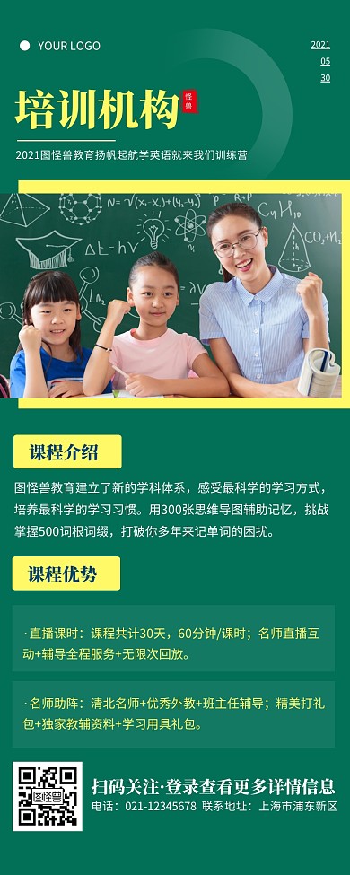 教育培训知识机构火爆招生啦营销长图