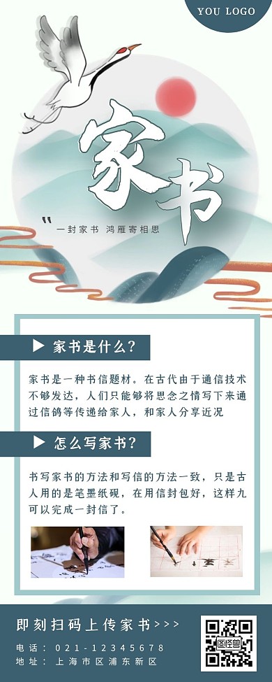家书仙鹤绿色古风营销长图