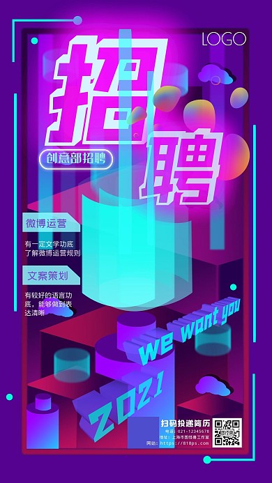 赛博朋克风科技风紫色长图手机海报
