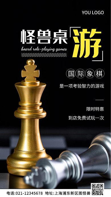 桌游馆宣传黑色简约风摄影图海报