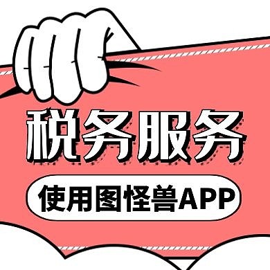 税务通用简约粉色公众号次图