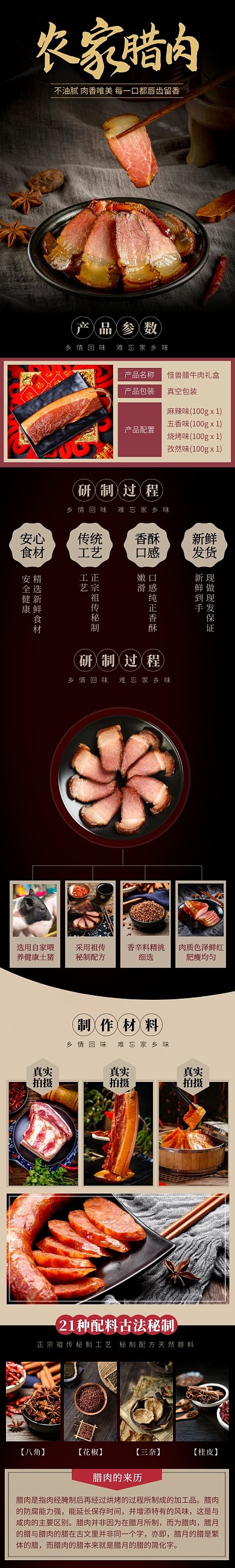 深棕色大气食品美食腊肉详情页
