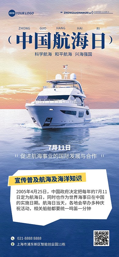 中国航海日知识科普讲解全屏海报