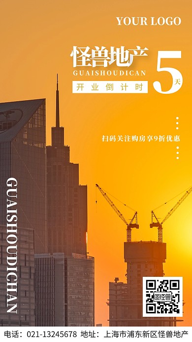地产开业倒计时优惠折扣活动手机海报