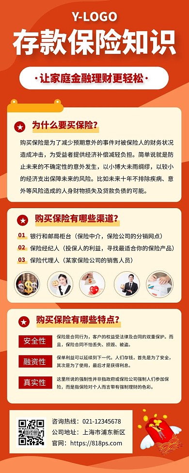 存款保险知识科普宣传长图