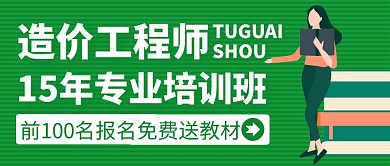 造价工程师培训绿色简约公众号封面