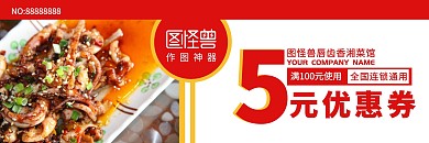 5元餐饮优惠劵红色几何简约风格