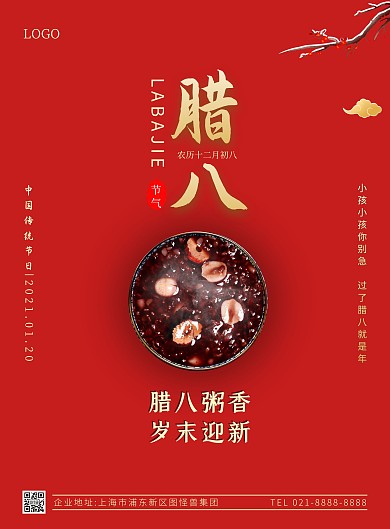腊八习俗红色喜庆竖版海报