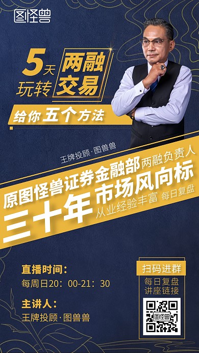 蓝色商务风金融直播讲座手机营销海报