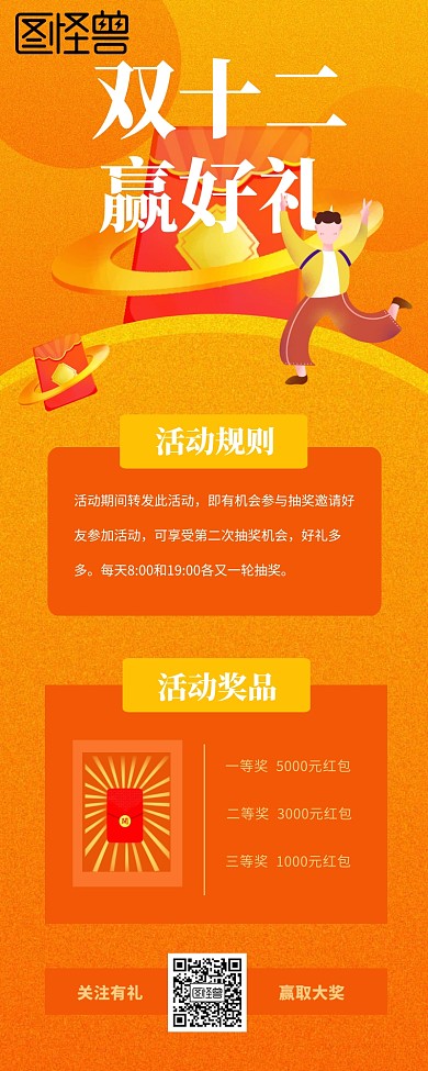 双12抽奖创意营销长图