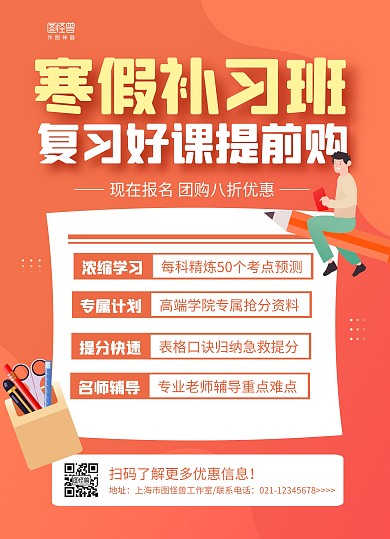 橙色手绘寒假补习班宣传单