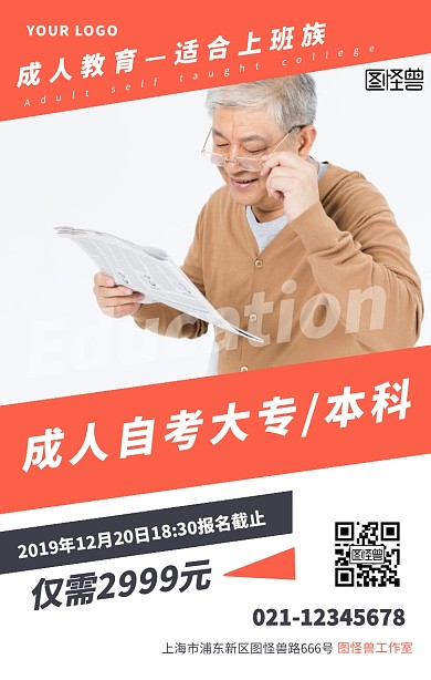 成人教育自考手机海报