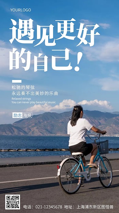 摄影图遇见更好的自己简约风手机海报