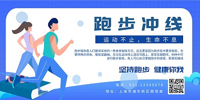 跑步蓝色创意横板海报