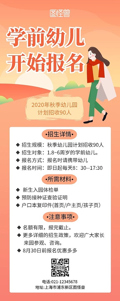 学前幼儿简约彩色报名长图海报