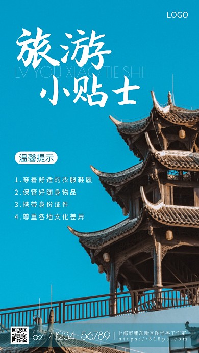 摄影图旅游小贴士白色简约风手机海报