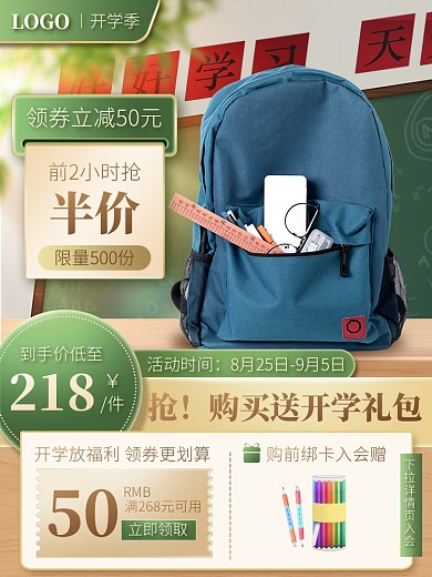 创意开学季学习用品书包淘宝电商主图