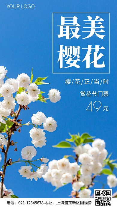 简约风摄影图樱花盛开赏花门票手机海报