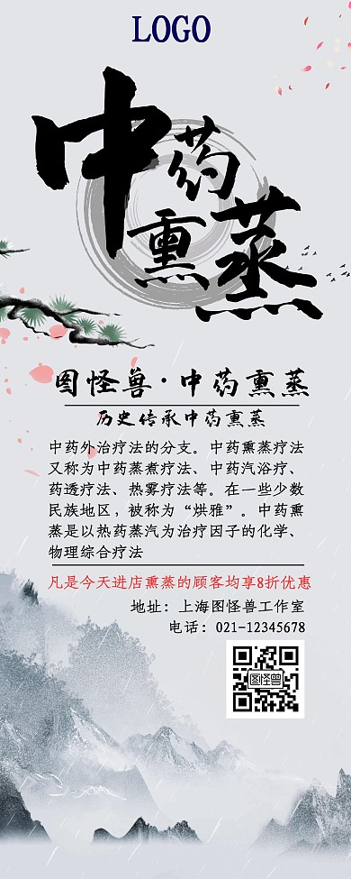 中药熏蒸文字线条黑色古风易拉宝