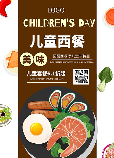 六一61儿童节西餐厅牛排美食菜单模板
