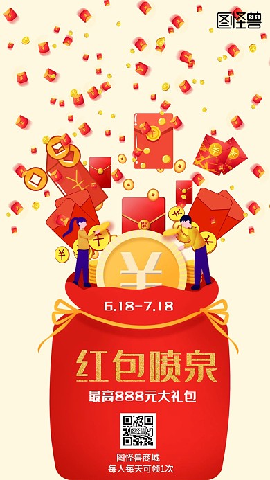 定时抢红包手机营销海报