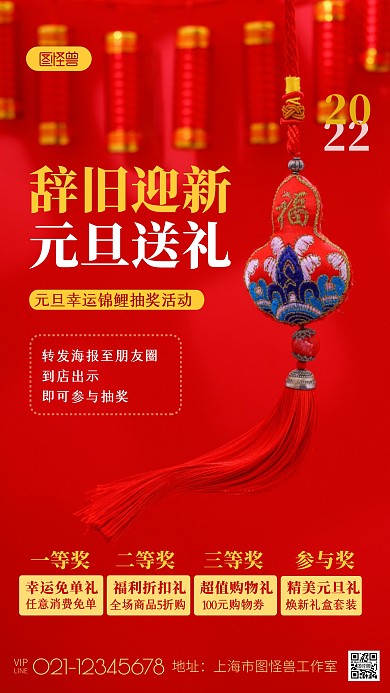 元旦锦鲤抽奖红色活动福利促销摄影图海报