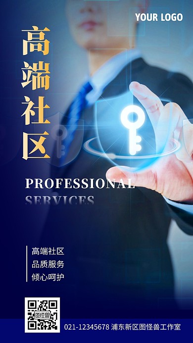 高端社区服务简约彩色营销摄影图海报