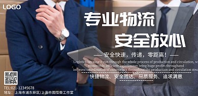 物流横板活动宣传海报