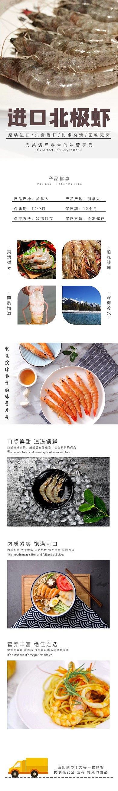 进口北极虾海鲜彩色简约风详情页