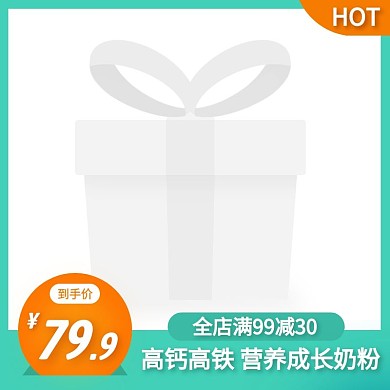 奶粉简约大气绿色主图直通车